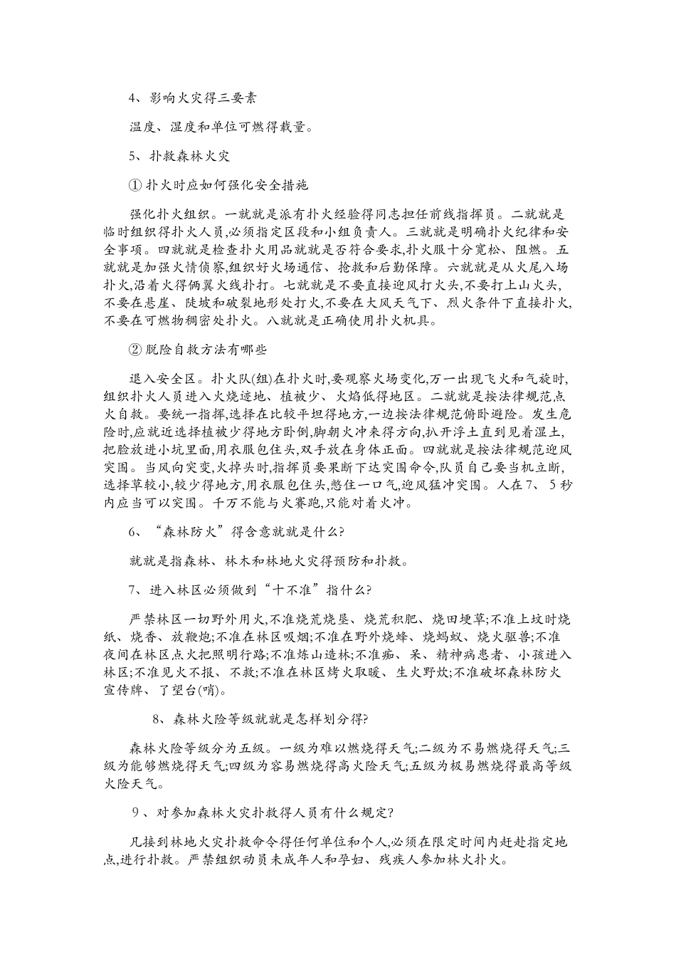 森林防火宣传内容_第2页