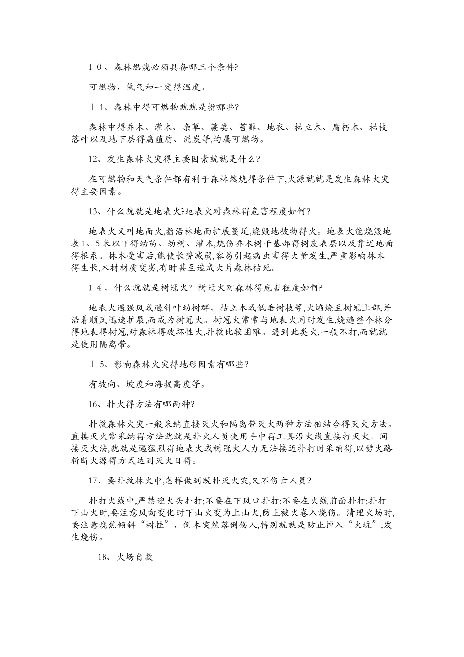 森林防火宣传内容_第3页