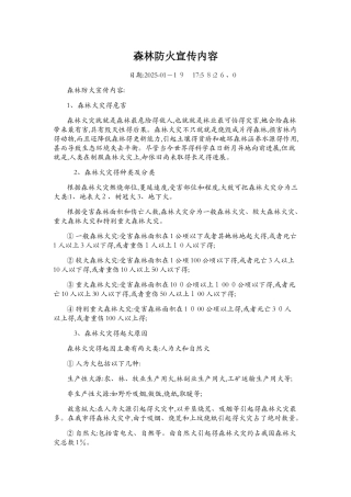 森林防火宣传内容