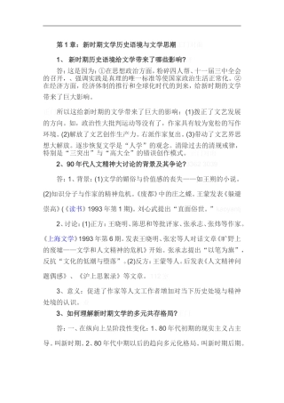 第1章：新时期文学历史语境与文学思潮正门对面测试题