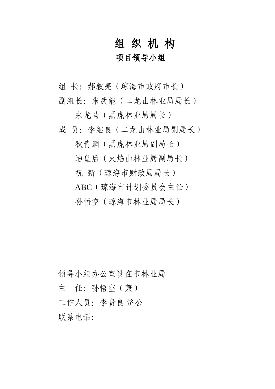 森林病虫害防治建议书_第2页