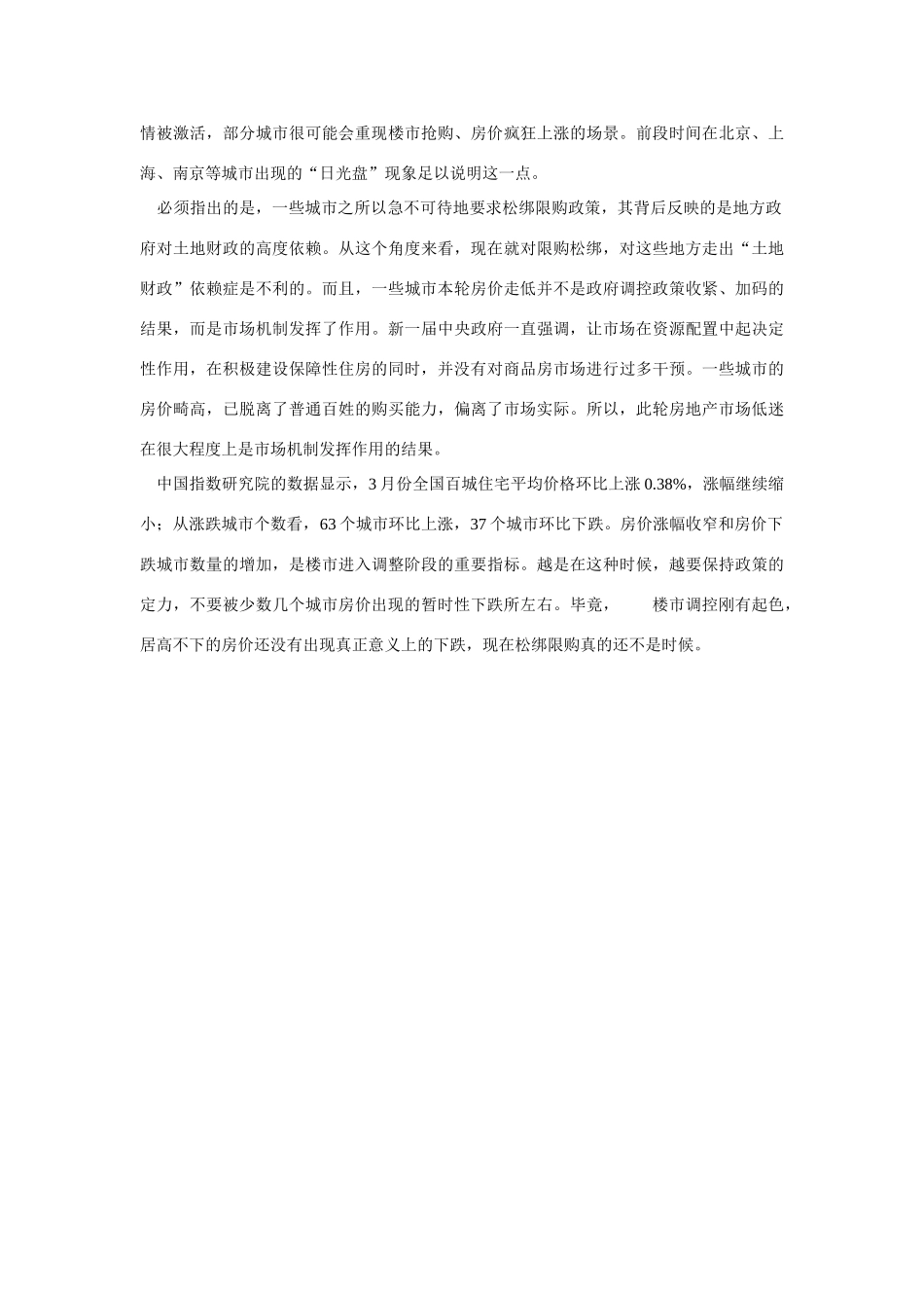 （备考2014）2014年高考政治 4月时事评论精粹 如何看待“松绑限购的可能性”问题素材_第2页