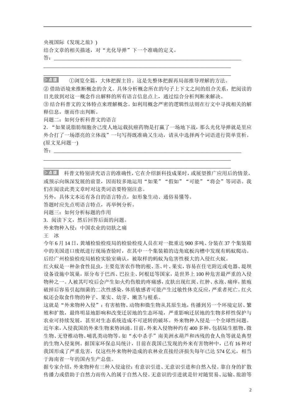 （全国通用）高考语文大一轮总复习 实用类文本阅读 科普文(二)学案-人教版高三全册语文学案_第2页