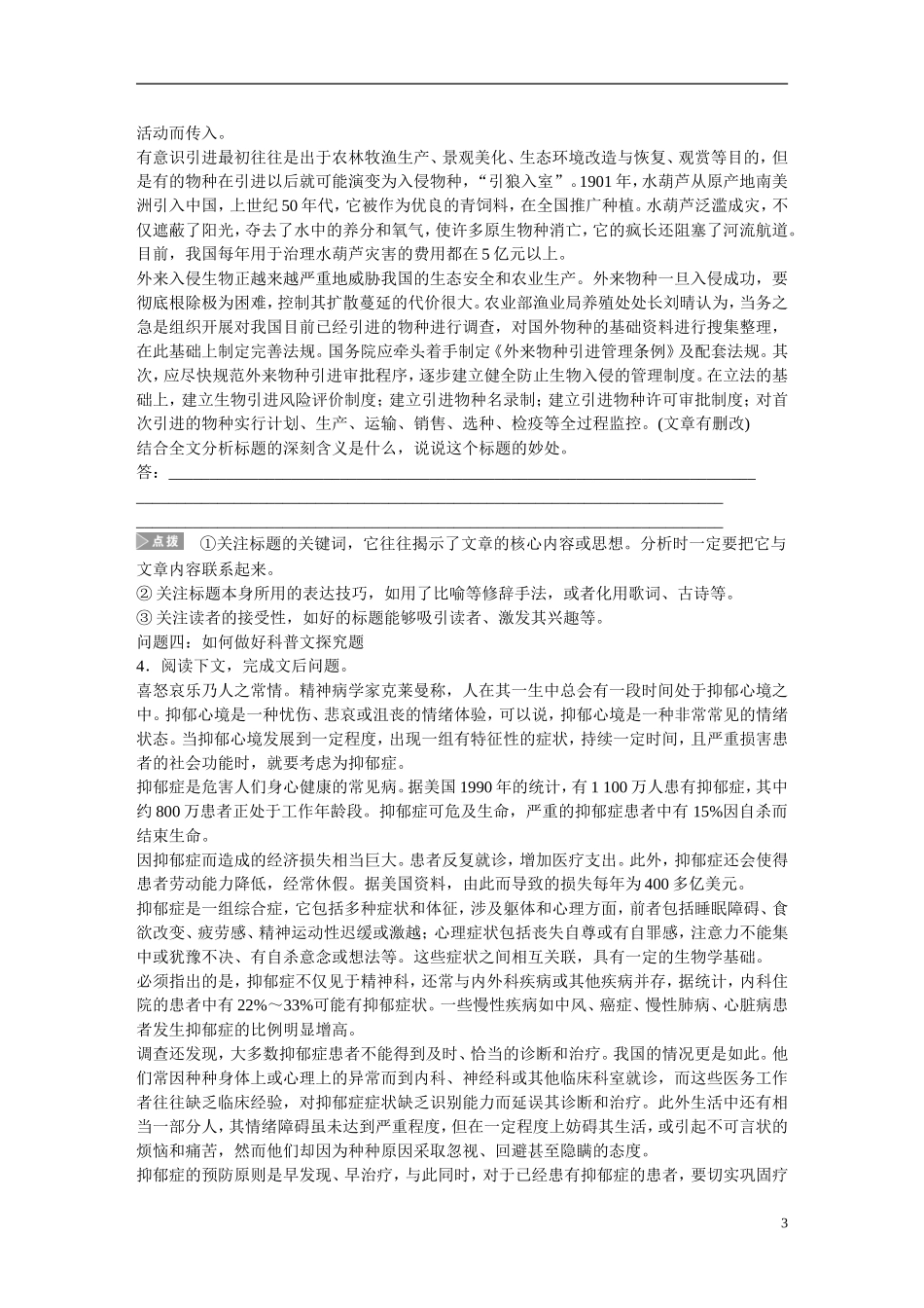 （全国通用）高考语文大一轮总复习 实用类文本阅读 科普文(二)学案-人教版高三全册语文学案_第3页