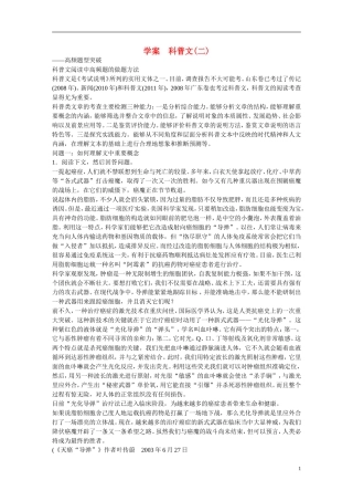 （全国通用）高考语文大一轮总复习 实用类文本阅读 科普文(二)学案-人教版高三全册语文学案