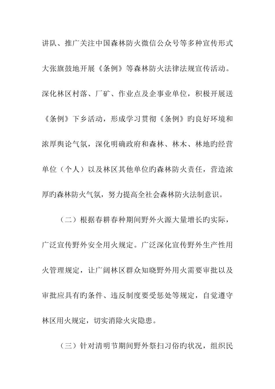 森林防火指挥部春季森林防火宣传月活动方案_第3页