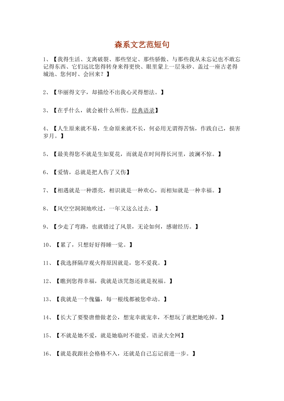 森系文艺范短句_第1页