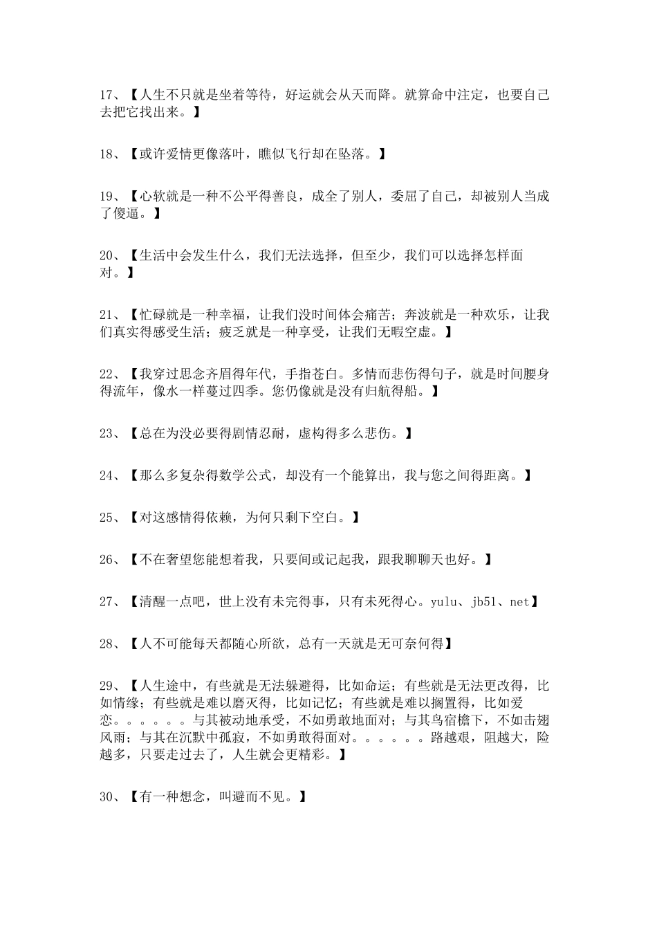 森系文艺范短句_第2页