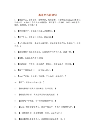 森系文艺范短句