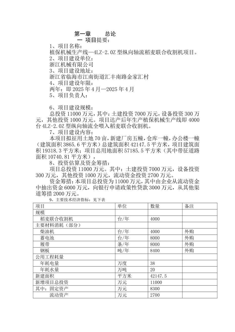 植保机械生产线联合收割机项目可行性报告_第3页