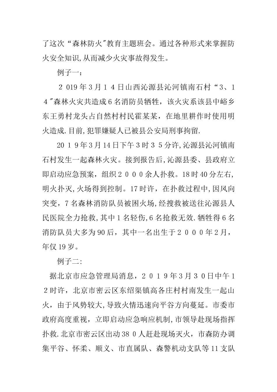 森林防火教育主题班会教案_第2页