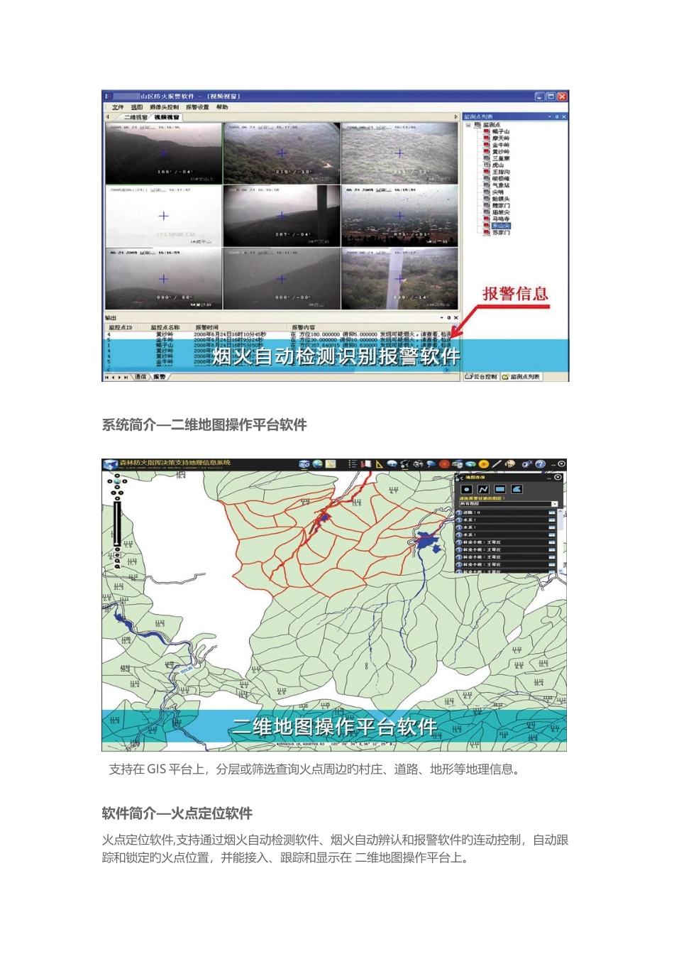 森林防火预警指挥管理系统_第3页