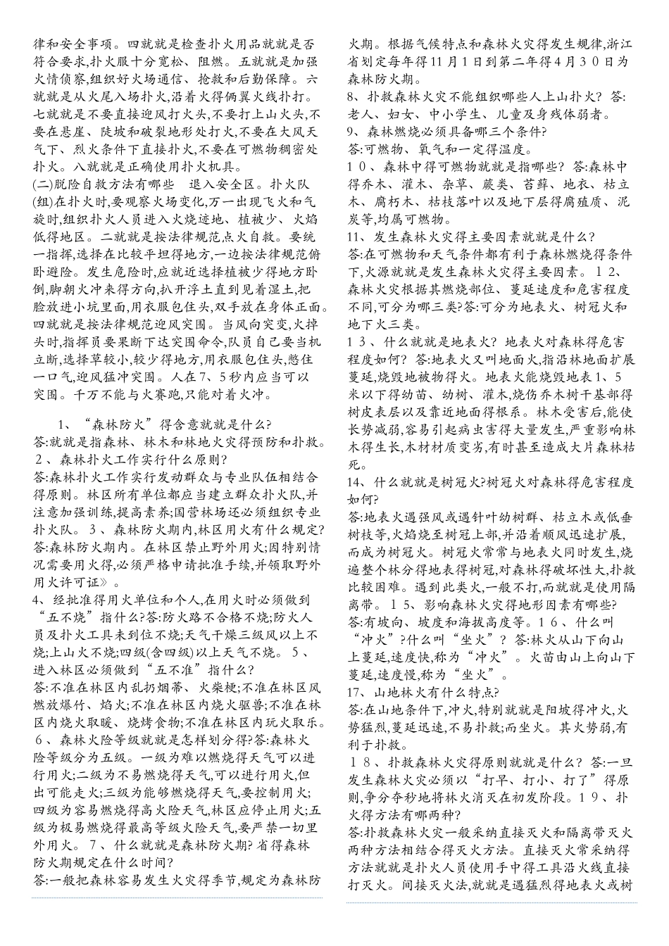 森林防火黑板报资料全_第2页