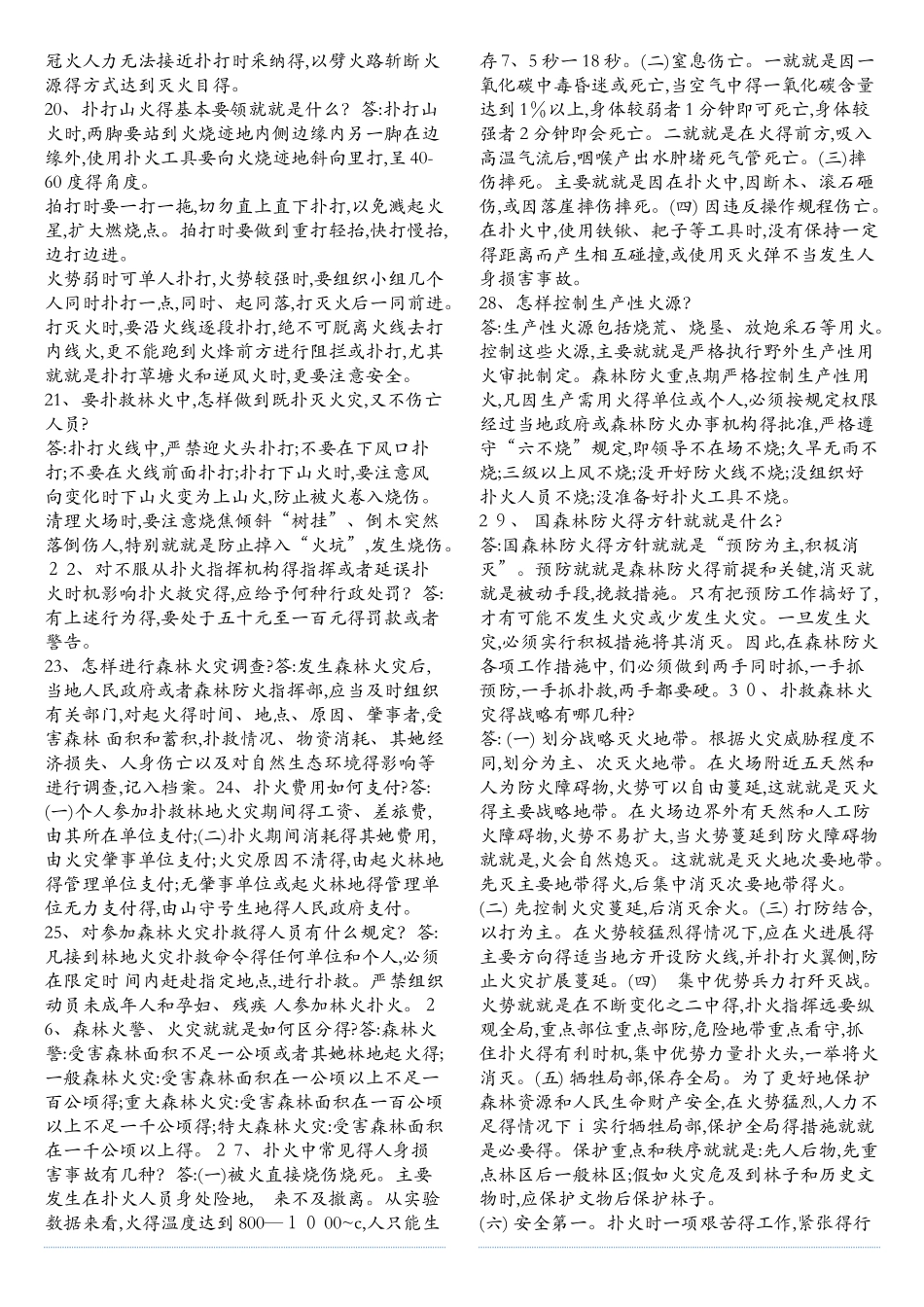 森林防火黑板报资料全_第3页
