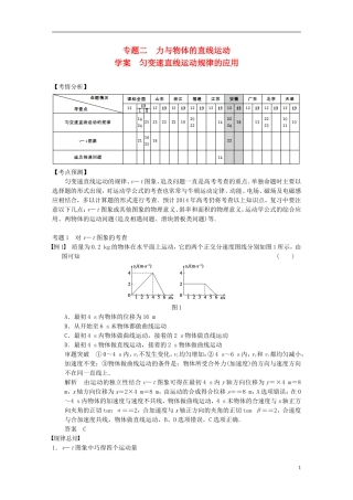 （安徽专用）2014年高考物理二轮 考前三个月 第一部分 专题二 匀变速直线运动规律的应用学案