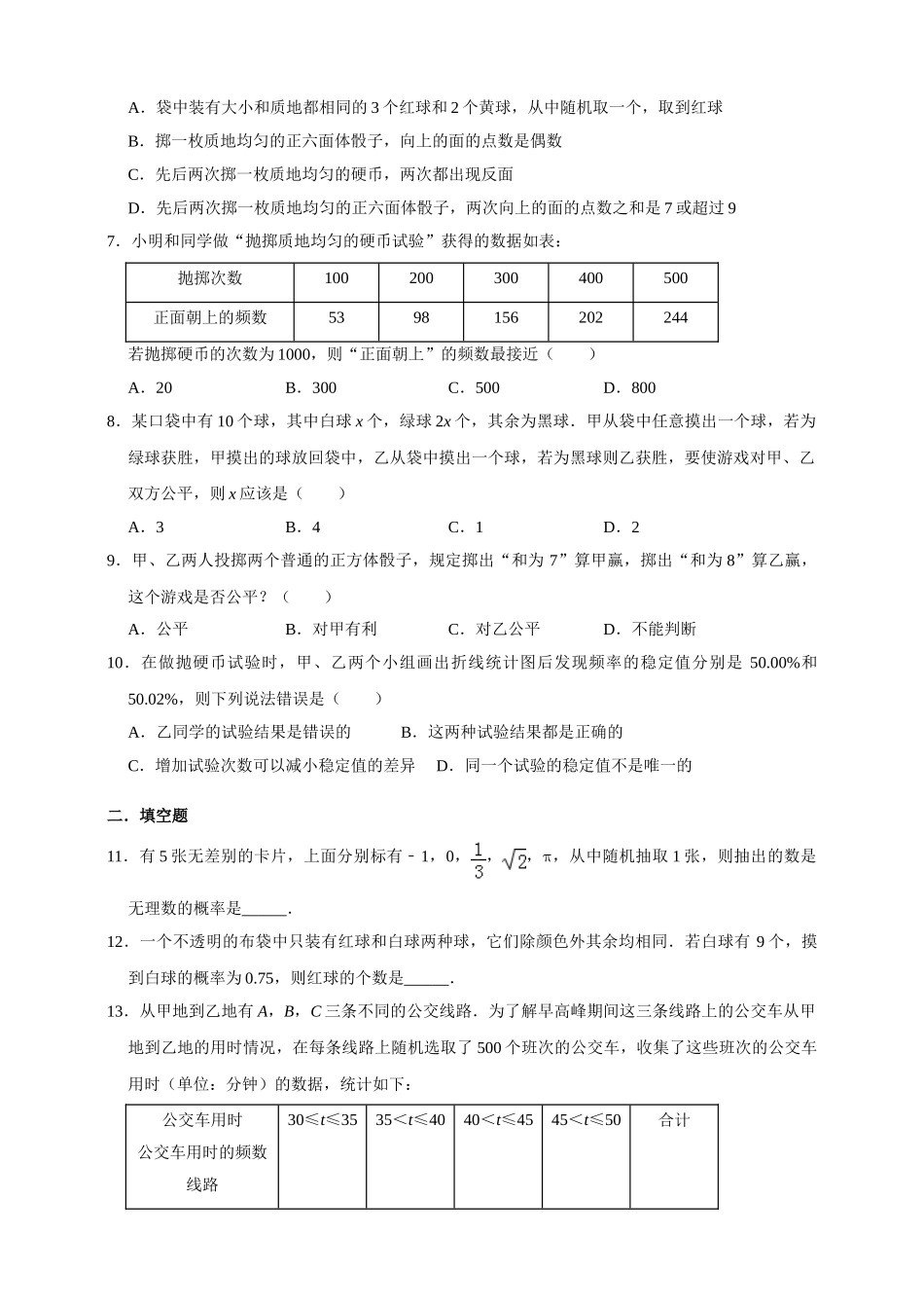第2章《简单事件的概率》检测题_第2页