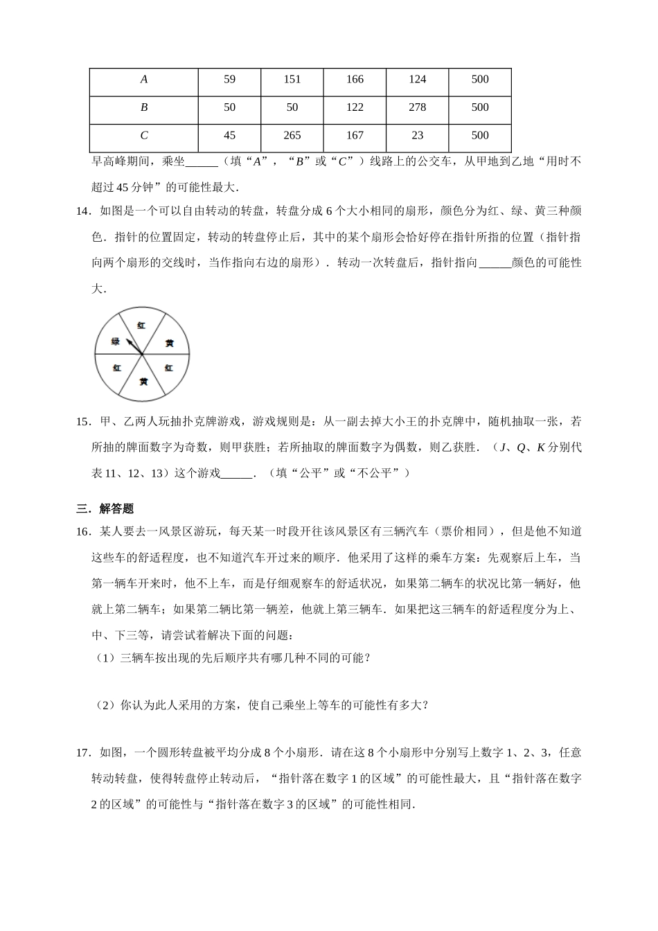 第2章《简单事件的概率》检测题_第3页