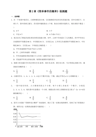 第2章《简单事件的概率》检测题