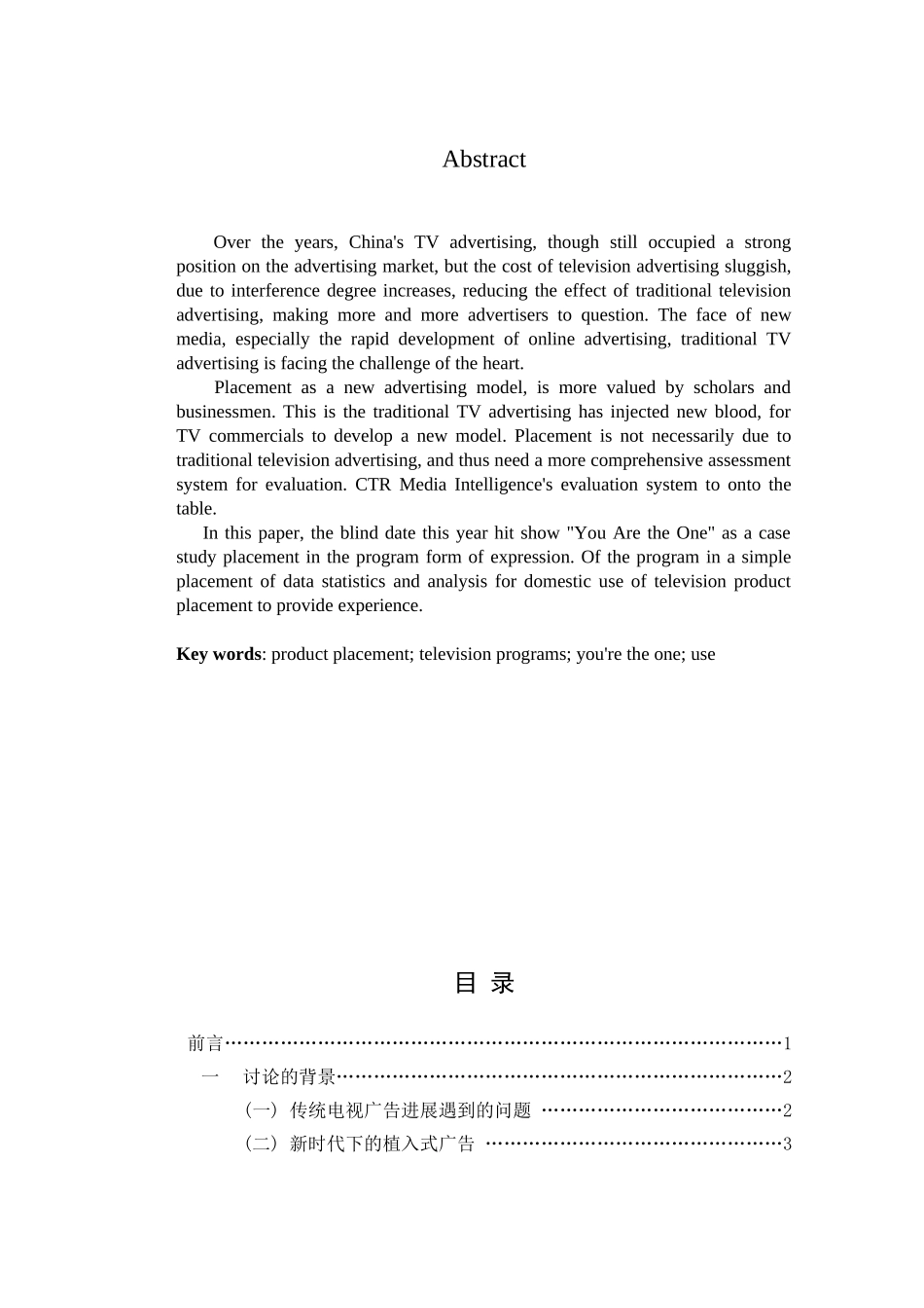 植入式广告在电视节目中的运用—以《非诚勿扰》为例学位论文_第3页