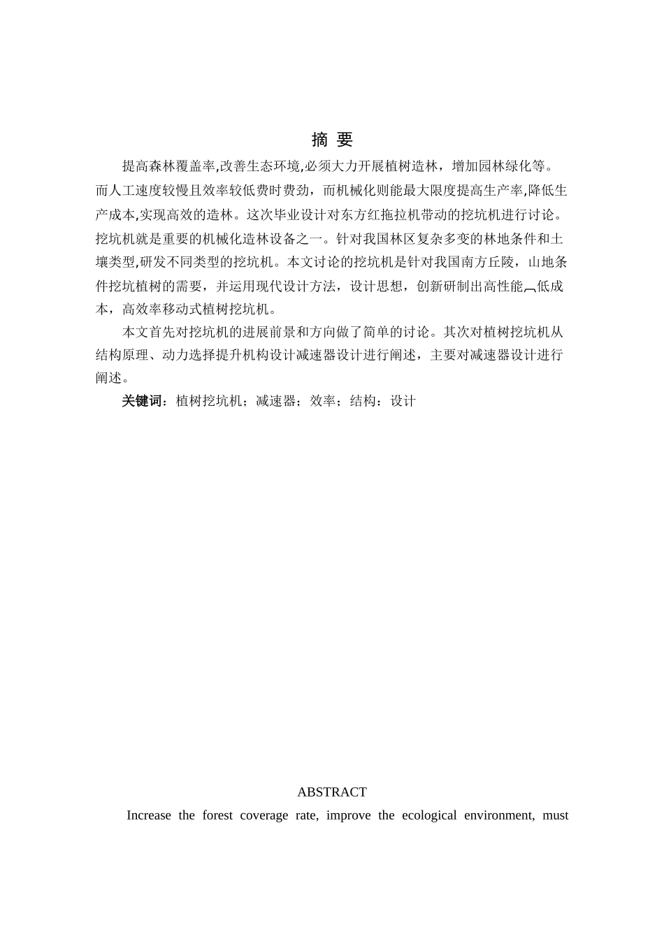 植树挖坑机减速箱设计-机械设计与自动化毕业论文_第2页