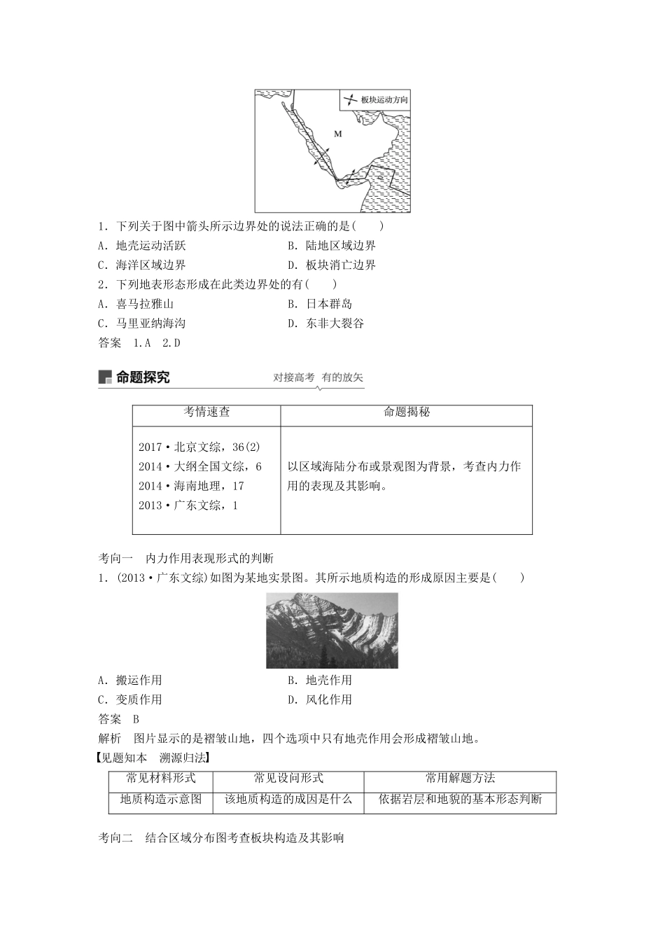 （全国通用）高考地理大一轮复习 第五章 地表形态的塑造 第12讲 营造地表形态的力量学案 新人教版必修1-新人教版高三必修1地理学案_第3页