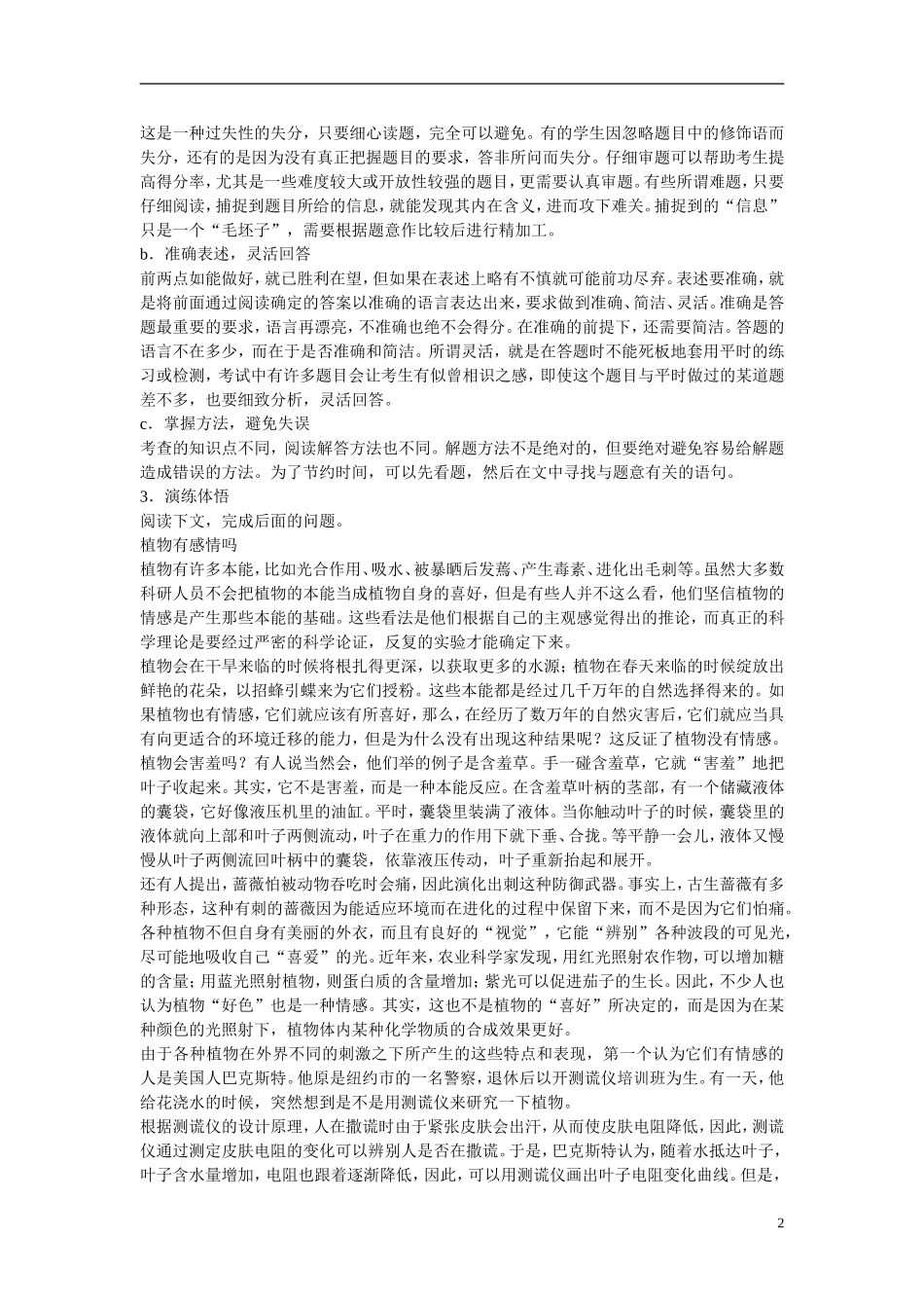 （全国通用）高考语文大一轮总复习 实用类文本阅读 科普文(一)学案-人教版高三全册语文学案_第2页