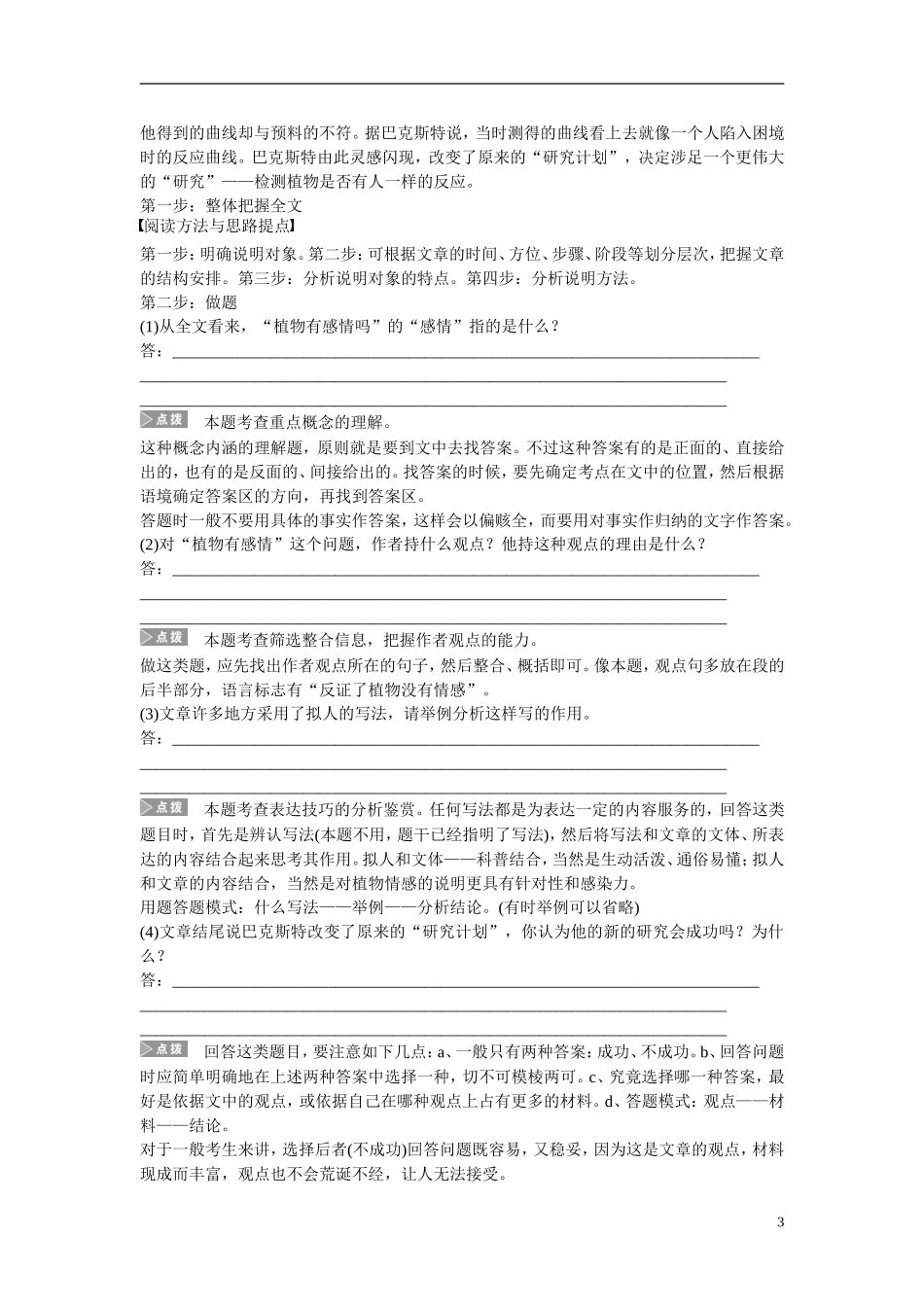 （全国通用）高考语文大一轮总复习 实用类文本阅读 科普文(一)学案-人教版高三全册语文学案_第3页