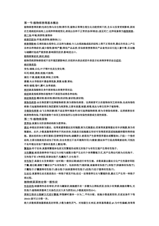 植物保护概论重点内容