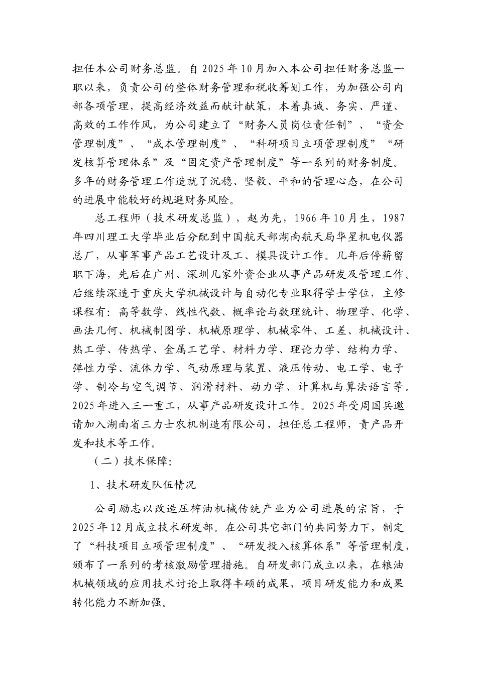 植物压榨油自动化设备研制及数控智能化生产项目申报材料_第3页