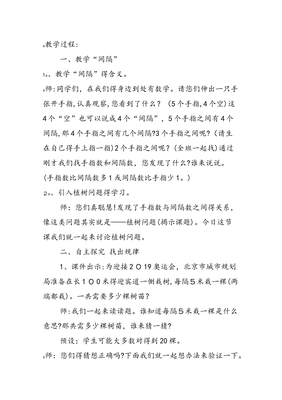 植树问题教学设计_第2页