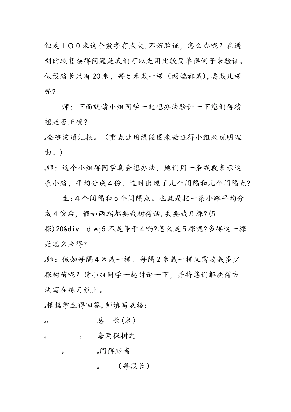 植树问题教学设计_第3页