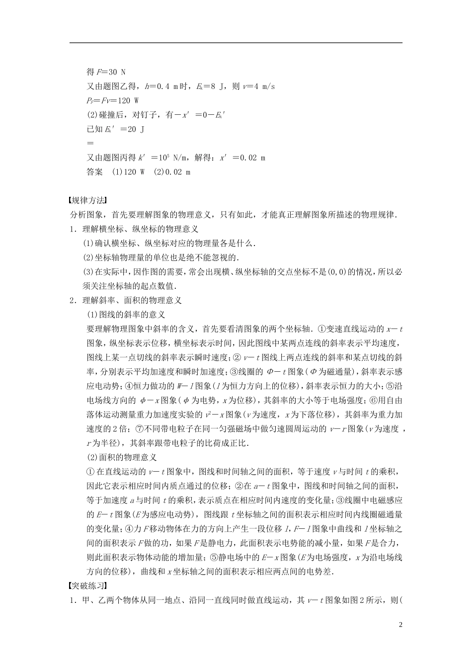 （安徽专用）2014年高考物理二轮 考前三个月 第一部分 专题九 物理图象问题分析学案_第2页