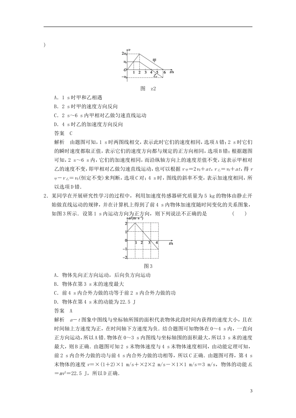 （安徽专用）2014年高考物理二轮 考前三个月 第一部分 专题九 物理图象问题分析学案_第3页