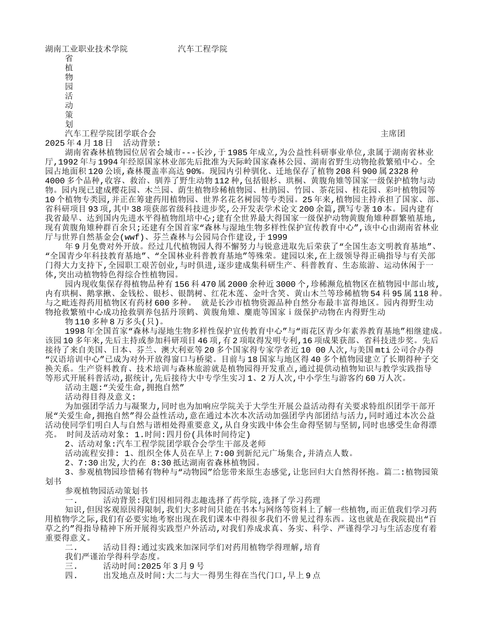 植物园策划书_第1页
