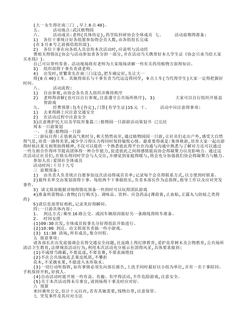 植物园策划书_第2页