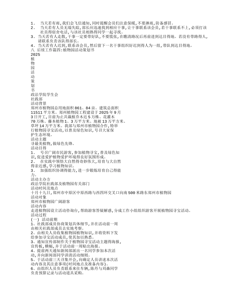 植物园策划书_第3页