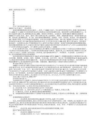 植物园策划书
