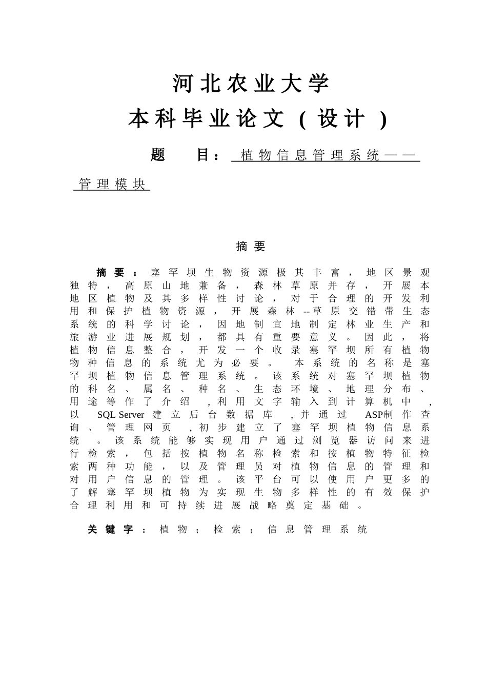 植物信息管理系统——管理模块_第1页