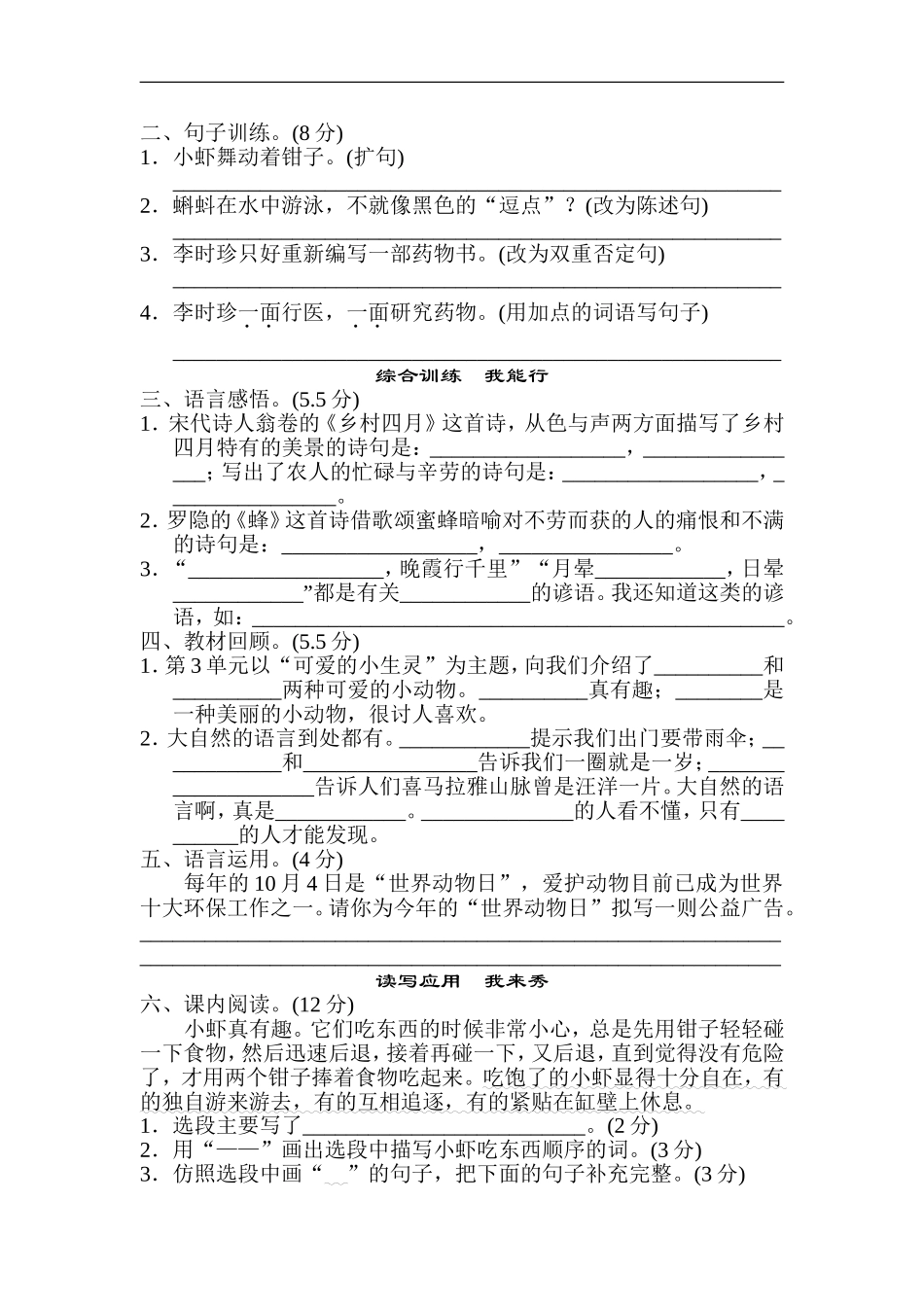第3~4单元 达标测试卷可爱的小生灵　观察与发现_第2页
