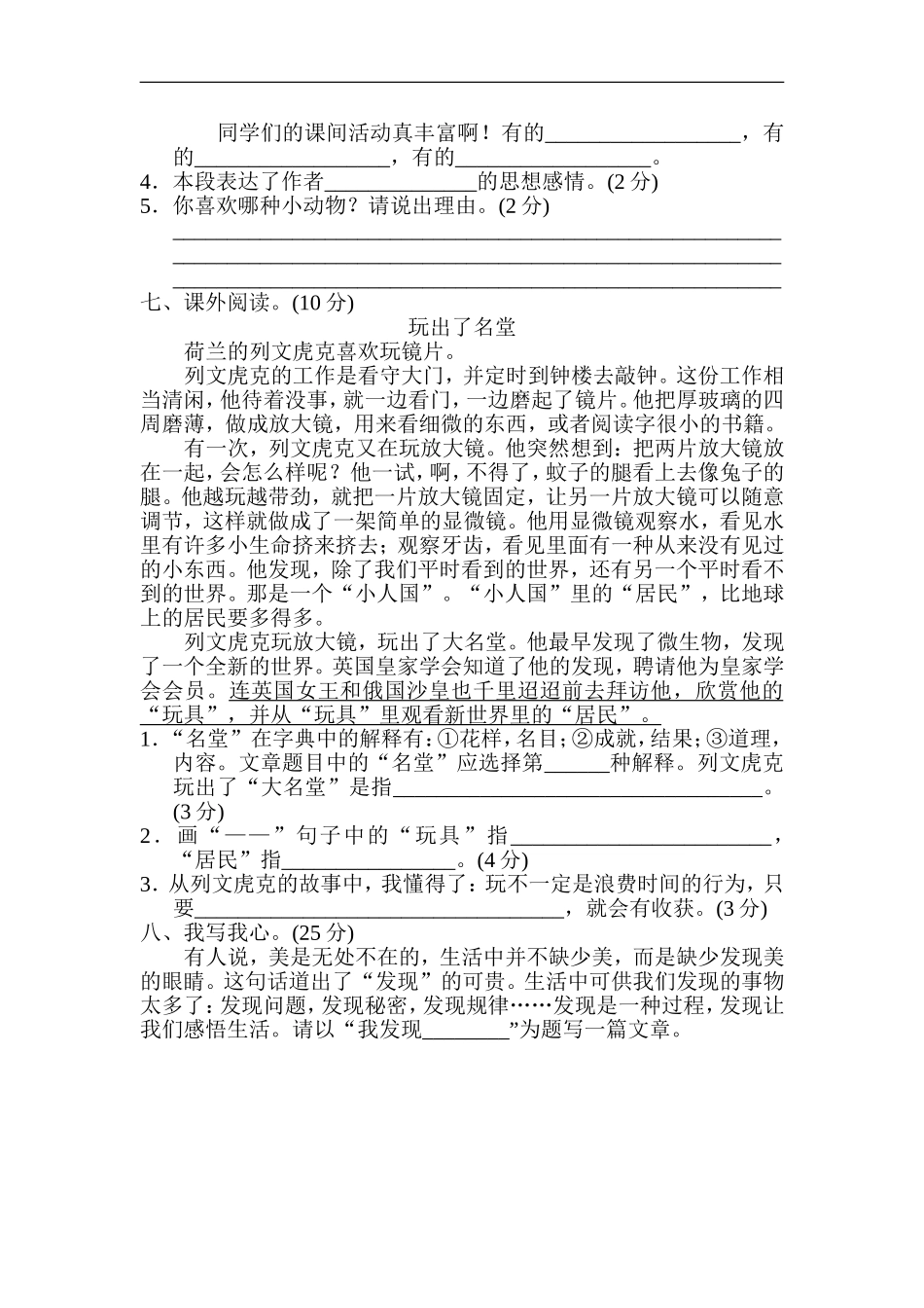 第3~4单元 达标测试卷可爱的小生灵　观察与发现_第3页
