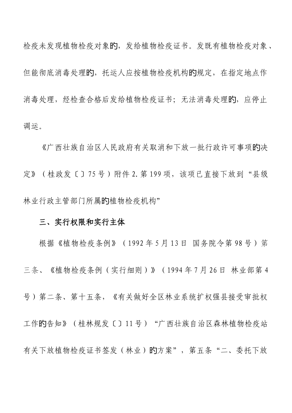 植物检疫证书核发操作规范_第2页