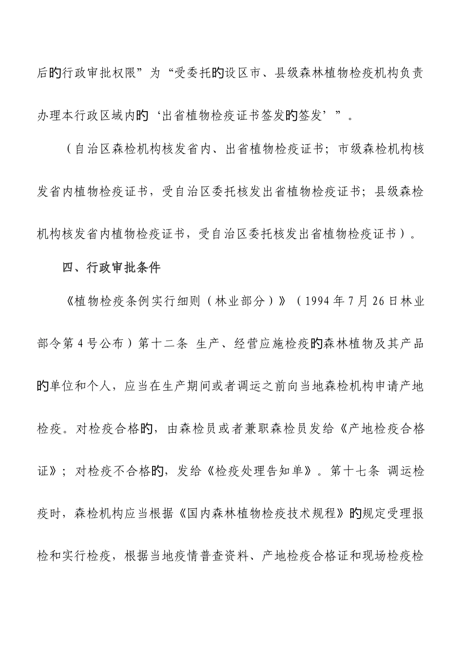 植物检疫证书核发操作规范_第3页