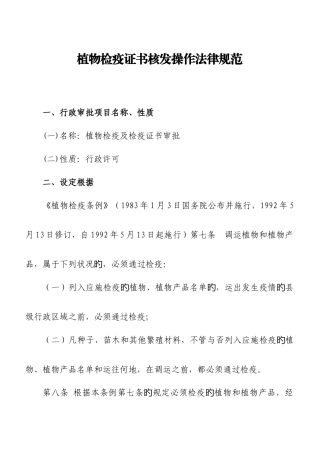 植物检疫证书核发操作规范