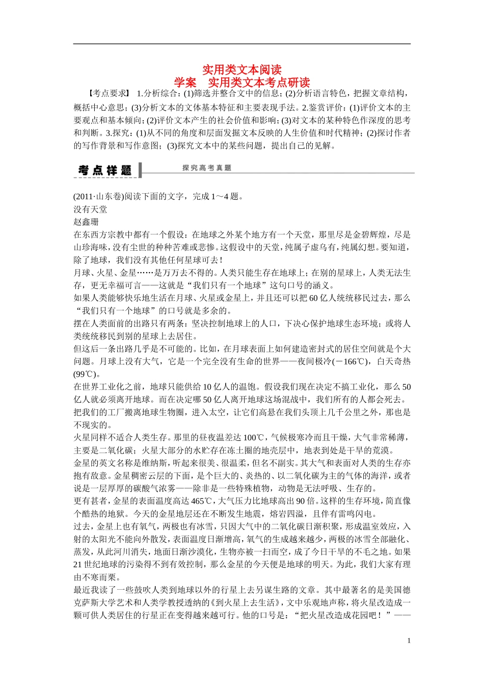 （全国通用）高考语文大一轮总复习 实用类文本阅读 实用类文本考点研读学案-人教版高三全册语文学案_第1页