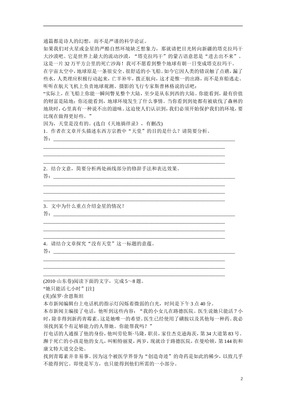 （全国通用）高考语文大一轮总复习 实用类文本阅读 实用类文本考点研读学案-人教版高三全册语文学案_第2页