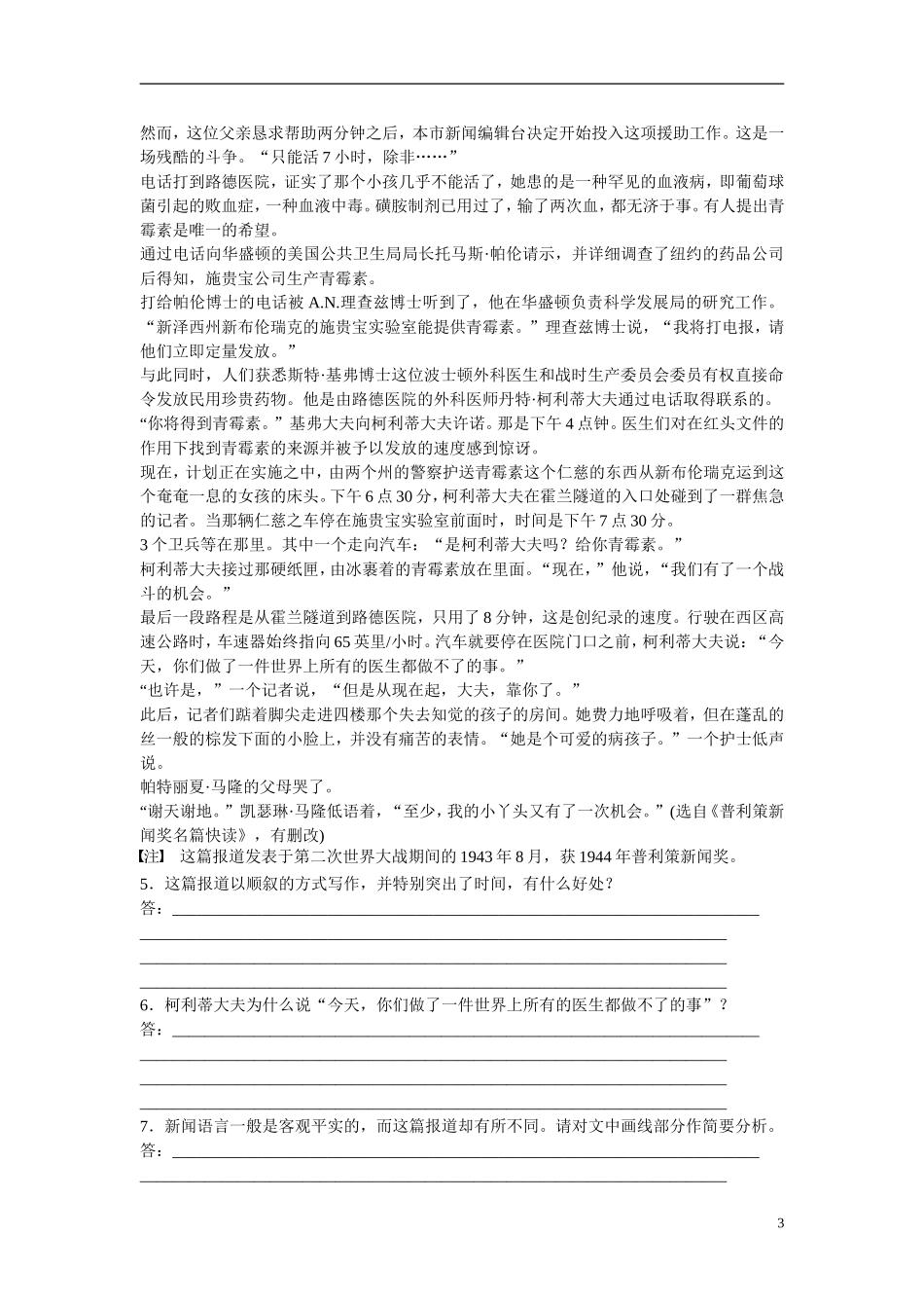 （全国通用）高考语文大一轮总复习 实用类文本阅读 实用类文本考点研读学案-人教版高三全册语文学案_第3页