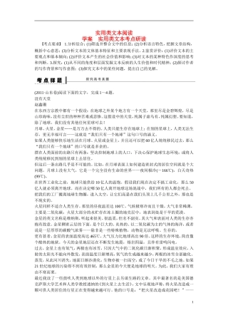 （全国通用）高考语文大一轮总复习 实用类文本阅读 实用类文本考点研读学案-人教版高三全册语文学案