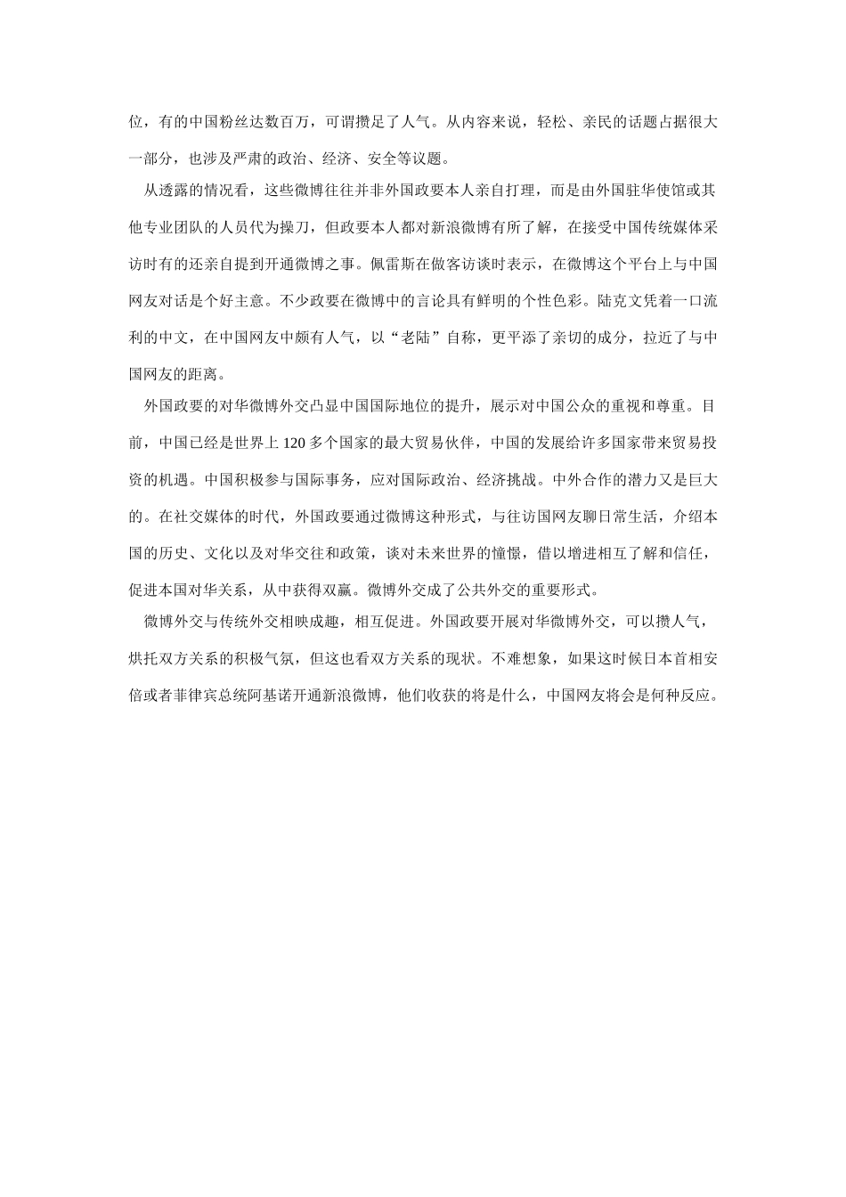 （备考2014）2014年高考政治 4月时事评论精粹 如何看待“微博外交”问题素材_第2页