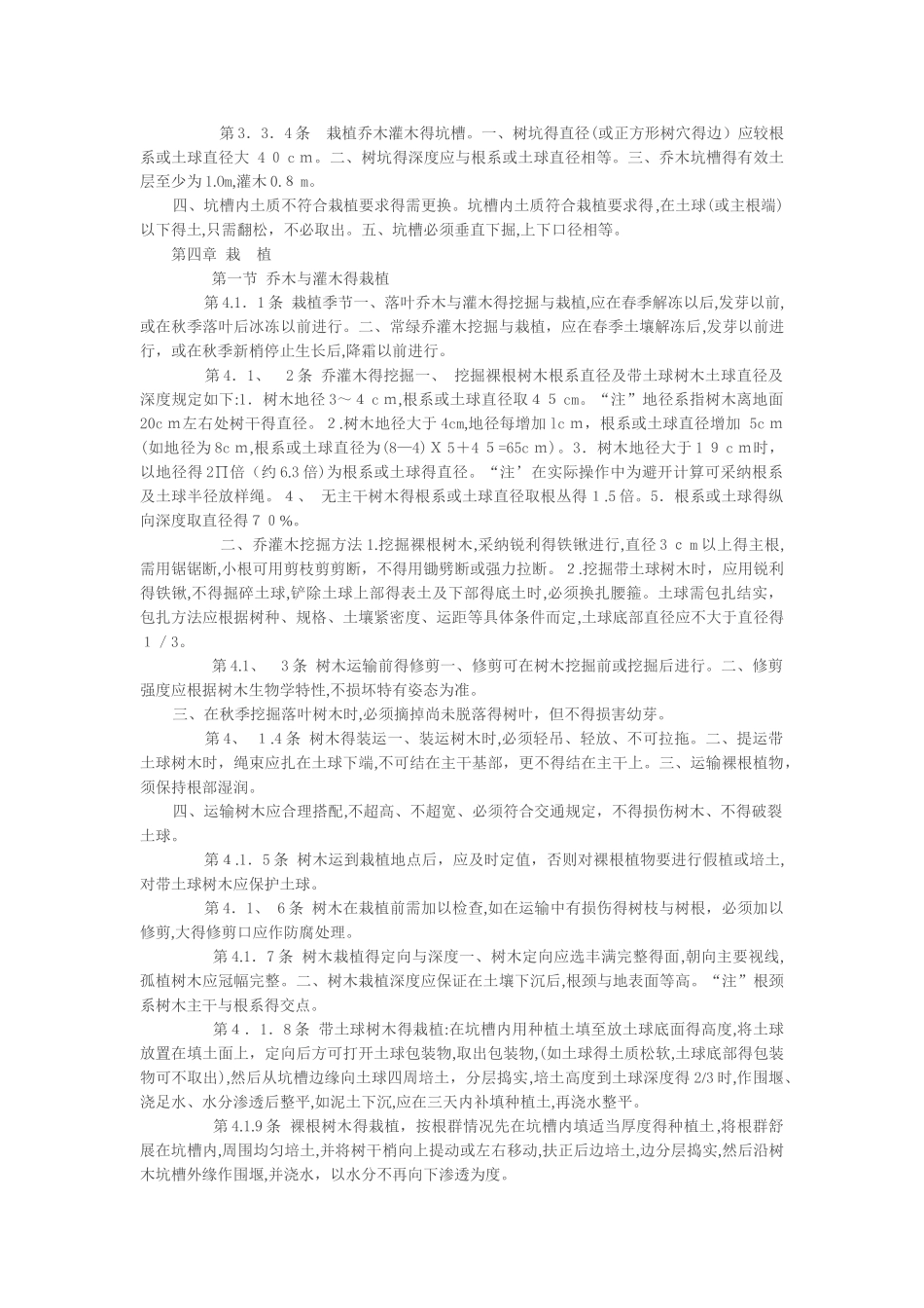 植物栽植规范_第3页