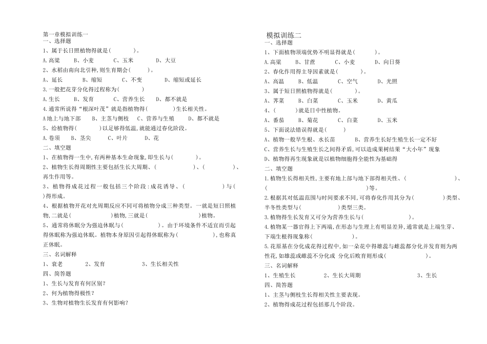 植物新第一章_第1页